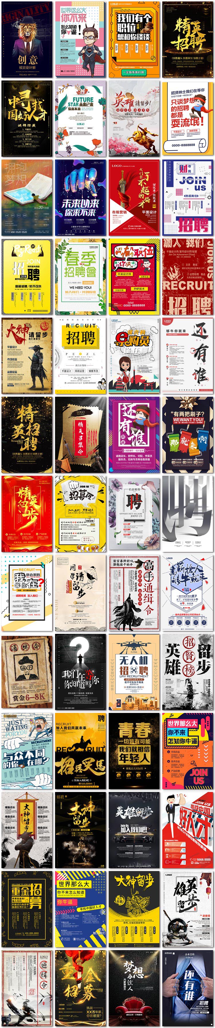 103张创意招聘广告创意企业公司人才宣传单页dm设计psd海报模板素材