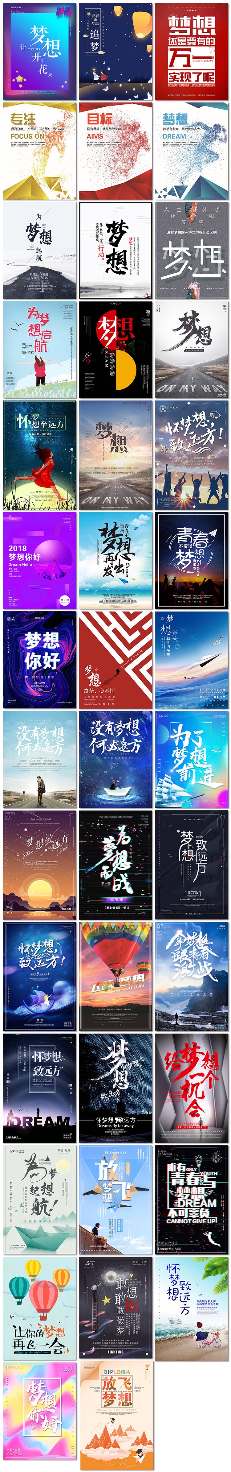 41张梦想励志拼搏咸鱼正能量追梦旅游出行青春海报设计psd素材模板