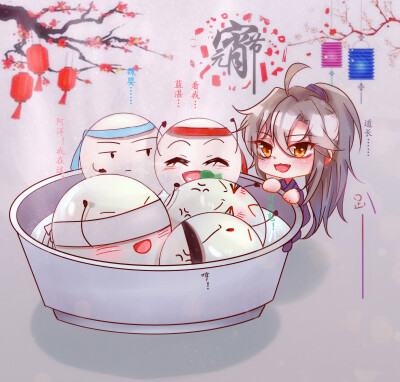 魔道祖师(节日)