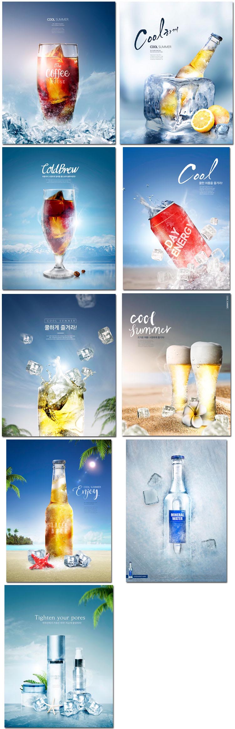 9张啤酒蓝色夏天冰块水果柠檬饮料水花飞溅广告psd海报设计素材模板