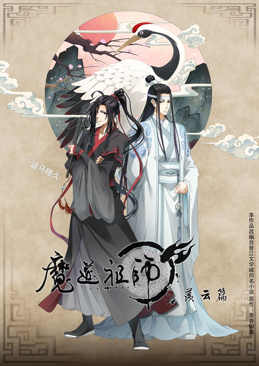 魔道祖师 cr:logo