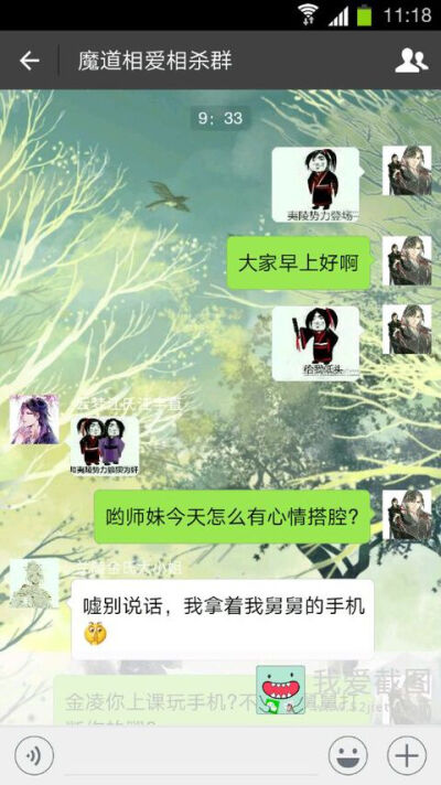 魔道祖师微信壁纸