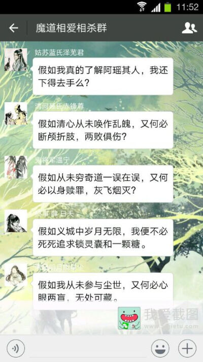 魔道祖师微信壁纸