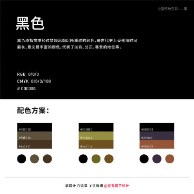 【色彩搭配】中国传统色彩——黑色系列颜色