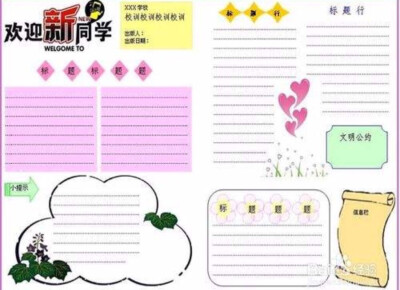 普通话手抄报