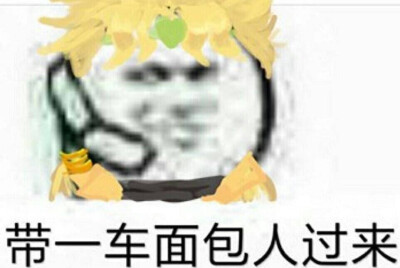 jojo表情包