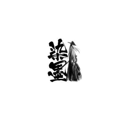 文字头像