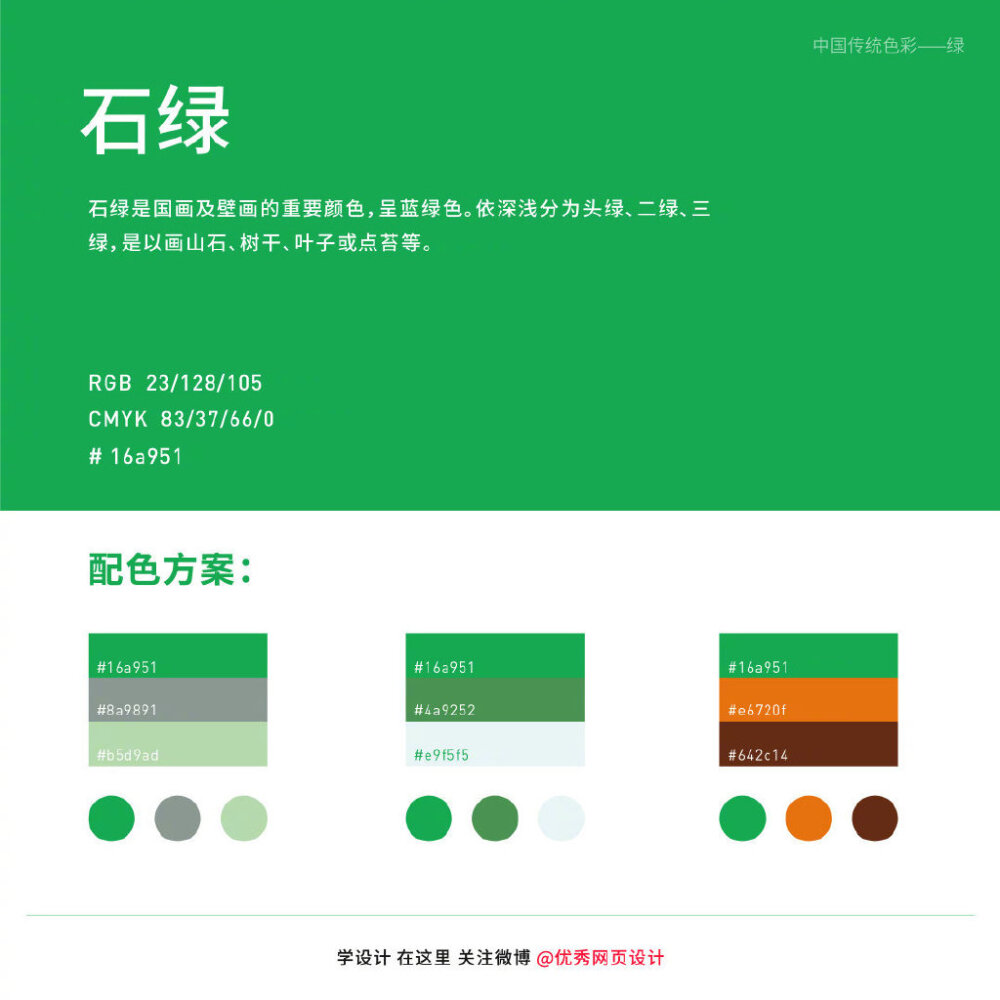 【色彩搭配】中国传统色彩——绿色系列颜色