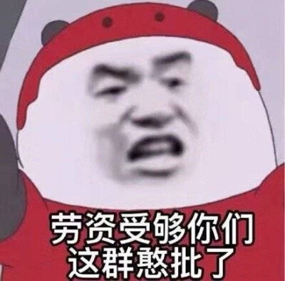 沙雕表情包