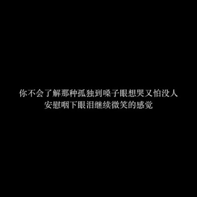 "暗黑 | 病态 | 丧 文字