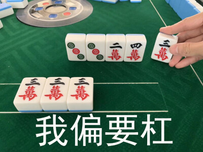 麻将表情包