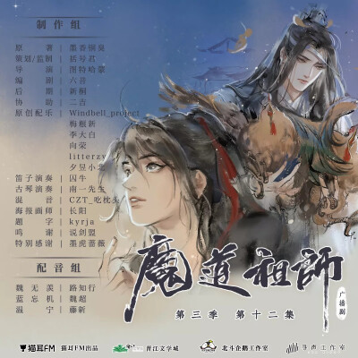 魔道祖师第三季