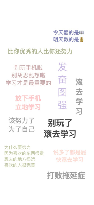 励志壁纸 学习壁纸 wb@萌太甜了