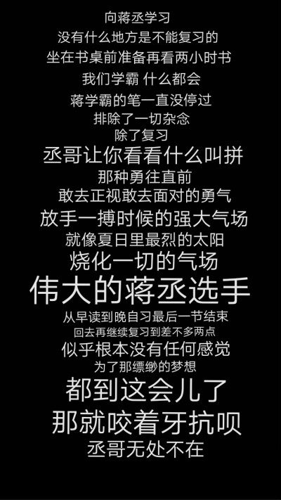 丞哥是我学习的动力