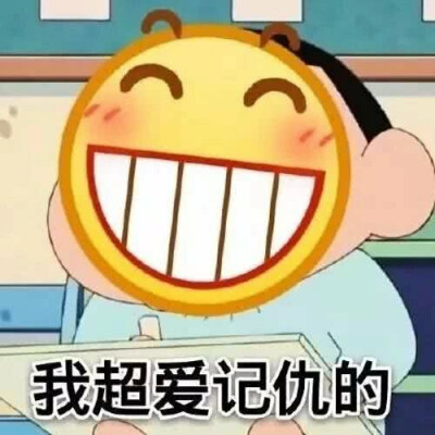 呲牙表情包