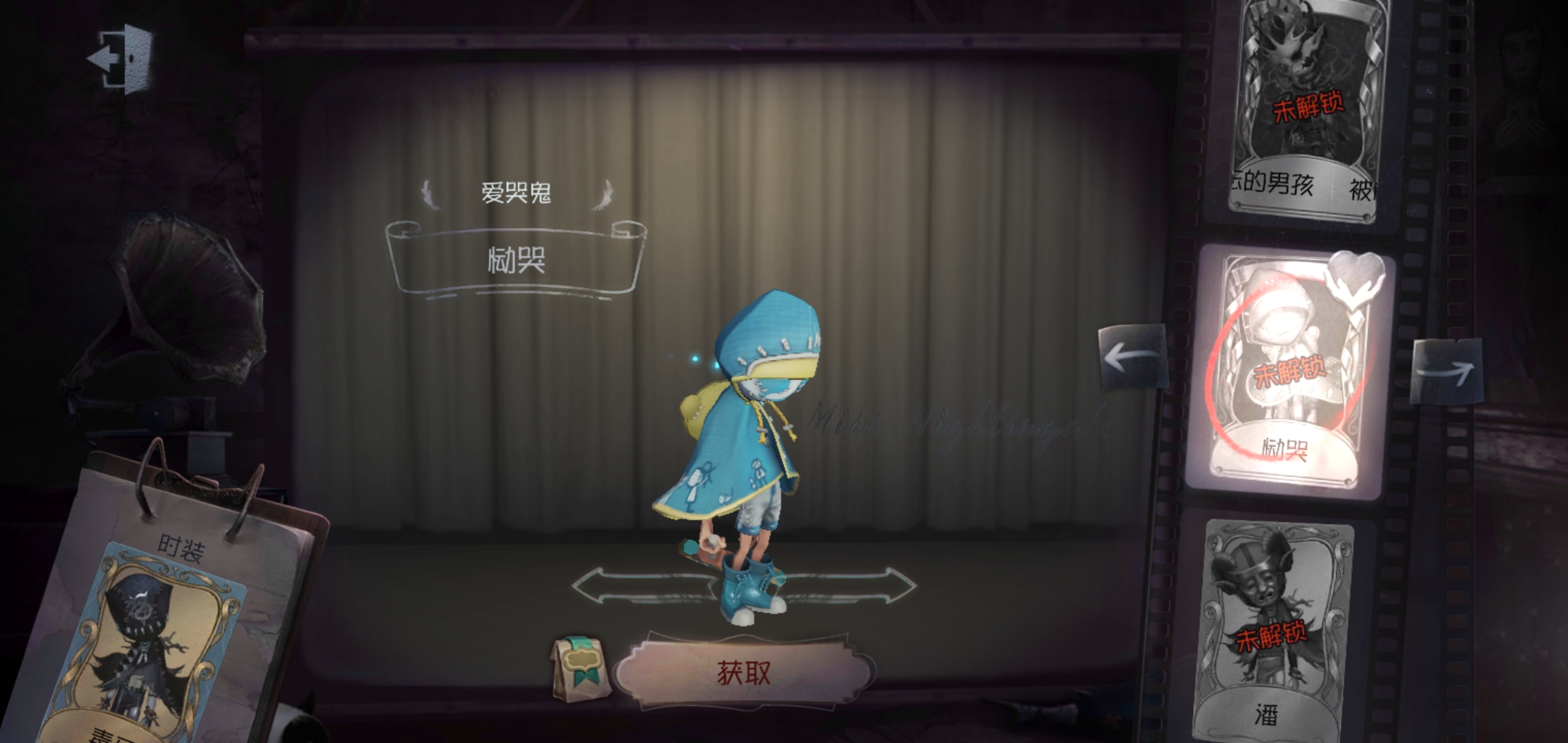 第五人格/爱哭鬼:恸哭