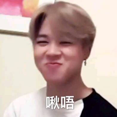 防弹少年团表情包朴智旻