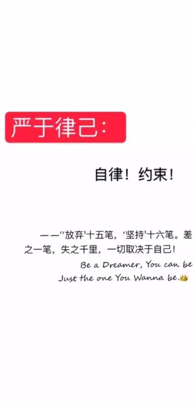 自律,自重