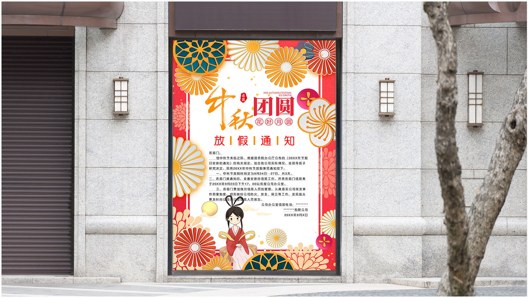 psd素材:中秋团圆放假通知 - 堆糖,美图壁纸兴趣社区