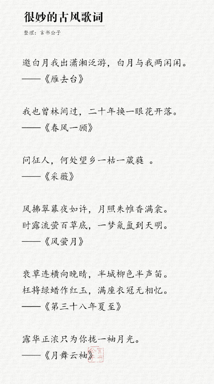 适合做签名的古风歌词 Cr 言书公子 堆糖 美图壁纸兴趣社区