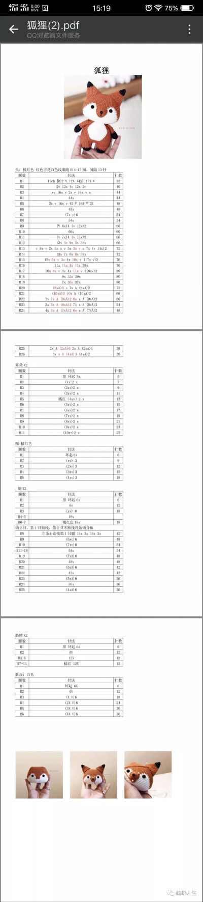 玩偶钩针图解