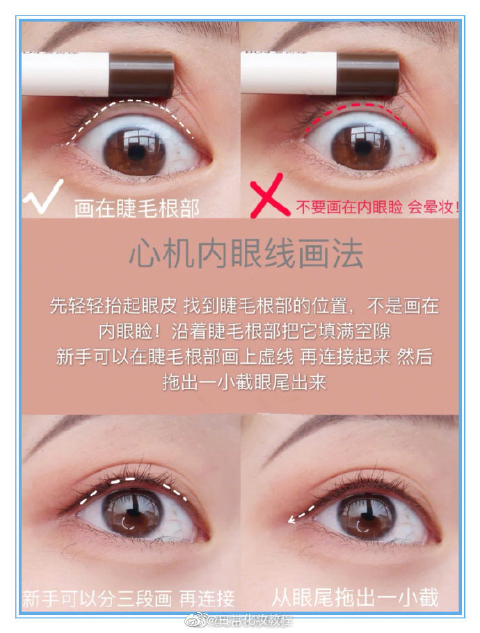 第二种:上扬外眼线画法这种是我最常画的眼线了 搭配各种眼妆都适合