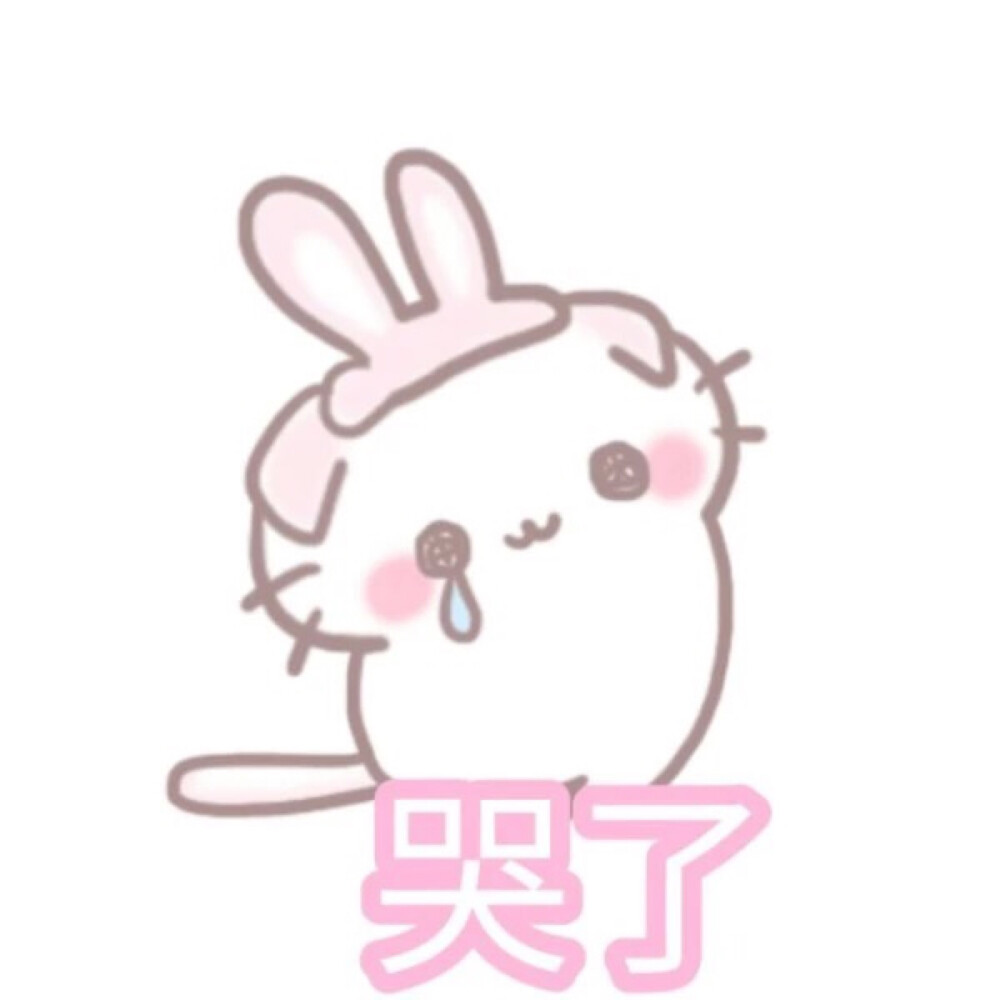 可爱软妹表情包