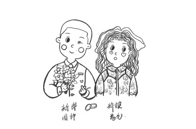 卷毛夫妇)