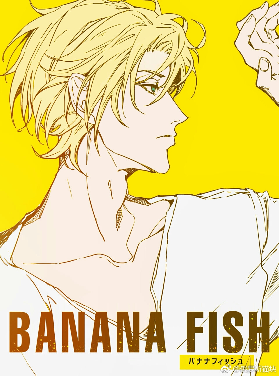 bananafish