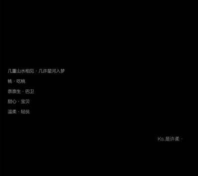  像极了爱情的情侣网名> ks.是许柔