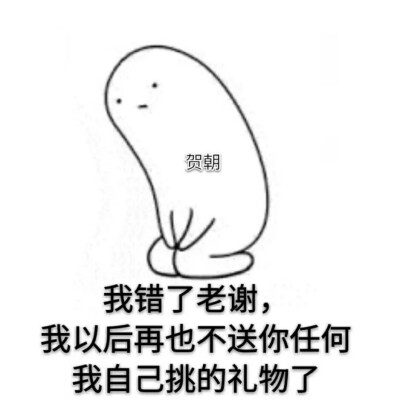 伪装学渣表情包