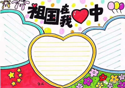 国庆节手抄报