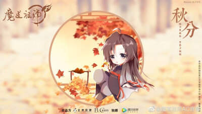 魔道祖师(节日)