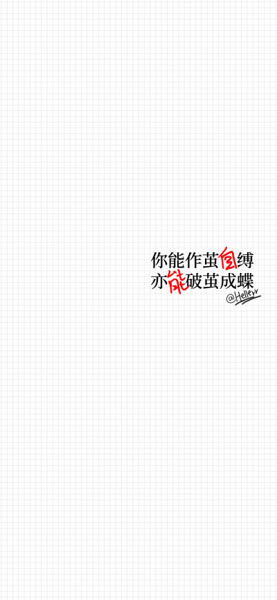 坚持只有一个理由 我想要[格子底黑字红字][注:所发壁纸就是原图!