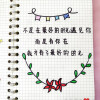闺蜜手帐
