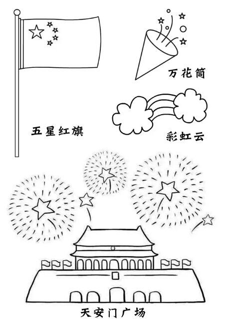 国庆节 