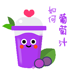 微信表情-美味果汁