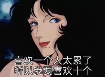 渣女表情包
