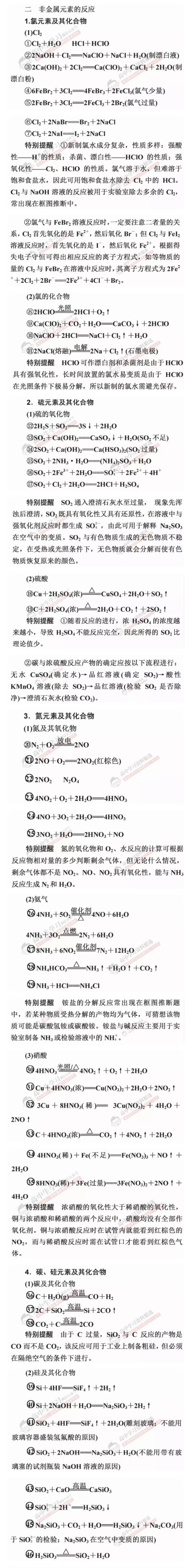 高中化学必背方程式全汇总一,非金属元素的反应 1.