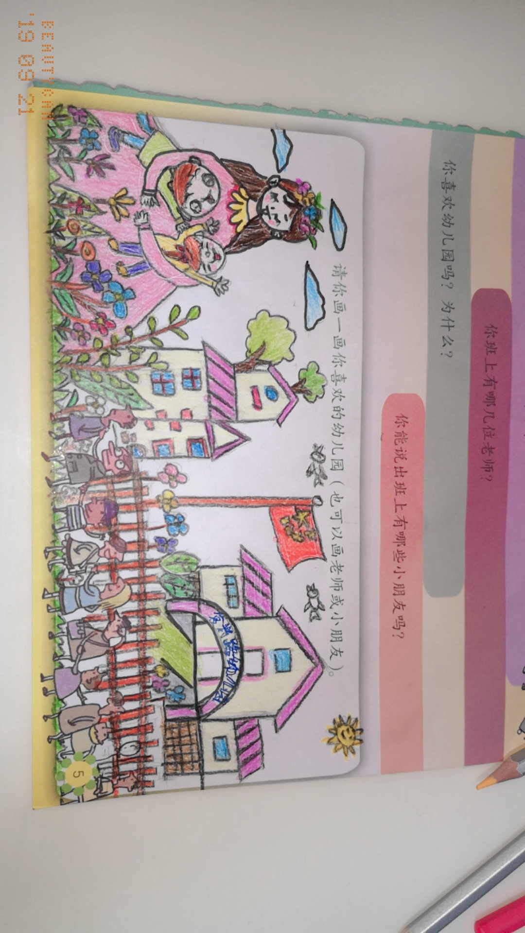 我喜欢的幼儿园