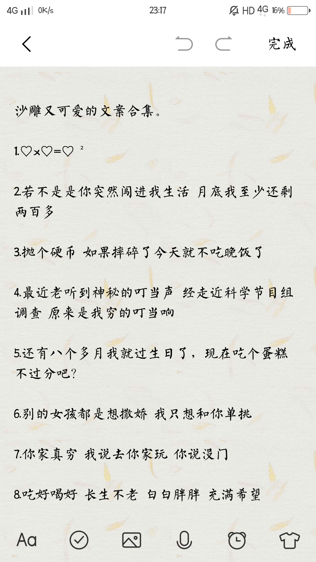 沙雕又可爱的文案