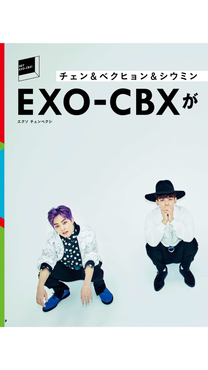 exo-cbx jelly 2017年7月刊