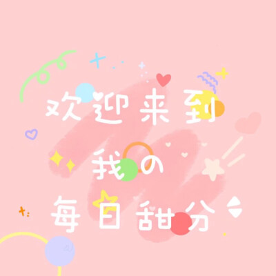 手账素材 可做朋友圈壁纸