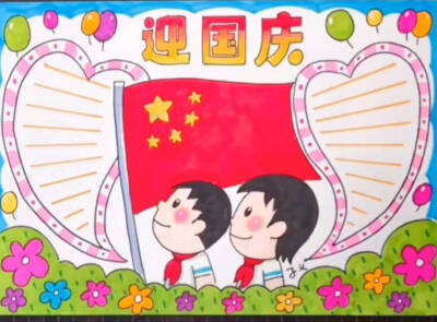 国庆节手抄报