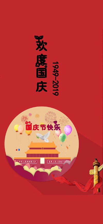 收集   点赞  评论  开联之国庆节壁纸,真的很6!