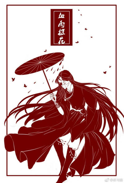 天官赐福