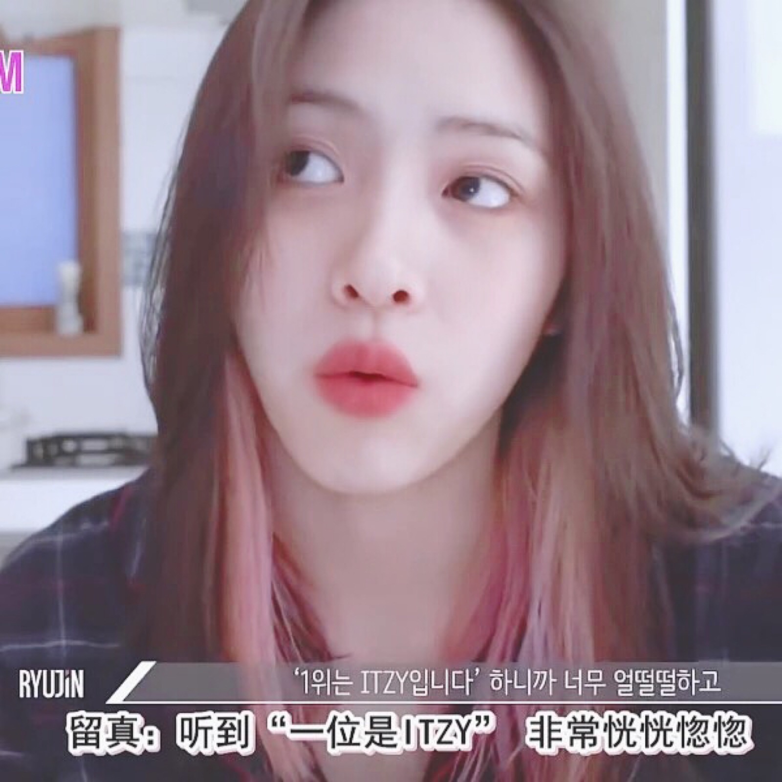 itzy 申留真 申有娜 头像 自修禁二改 拿图看简介二传注明倾颜