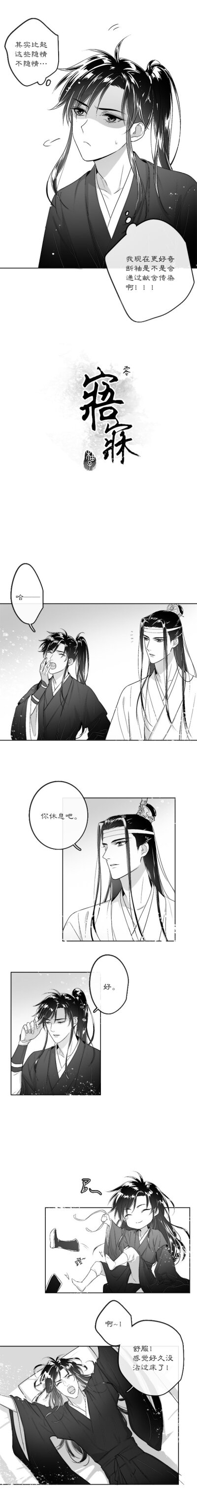 魔道祖师寤寐