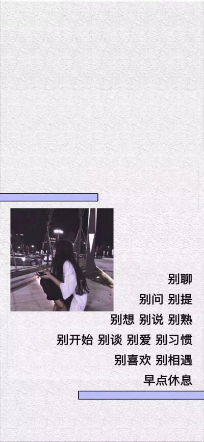 好多话忍着憋着后来就懒得说了,好多事失望多了后来就不在意了,就是在