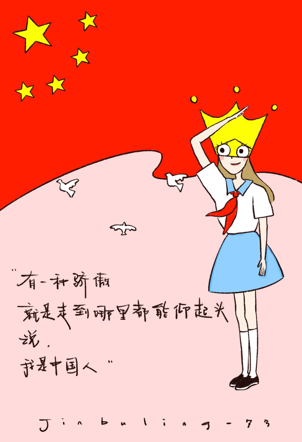 生日快乐我的祖国